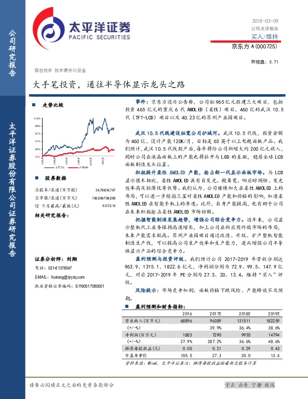 大手笔投资，通往半导体显示龙头之路