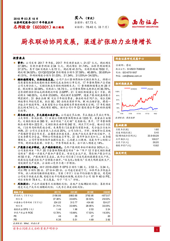 厨衣联动协同发展，渠道扩张助力业绩增长