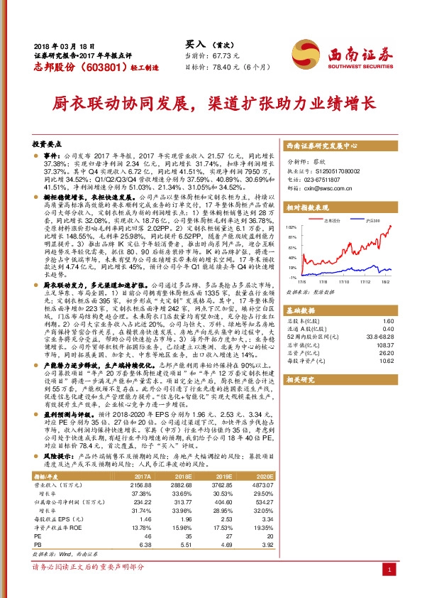 厨衣联动协同发展，渠道扩张助力业绩增长