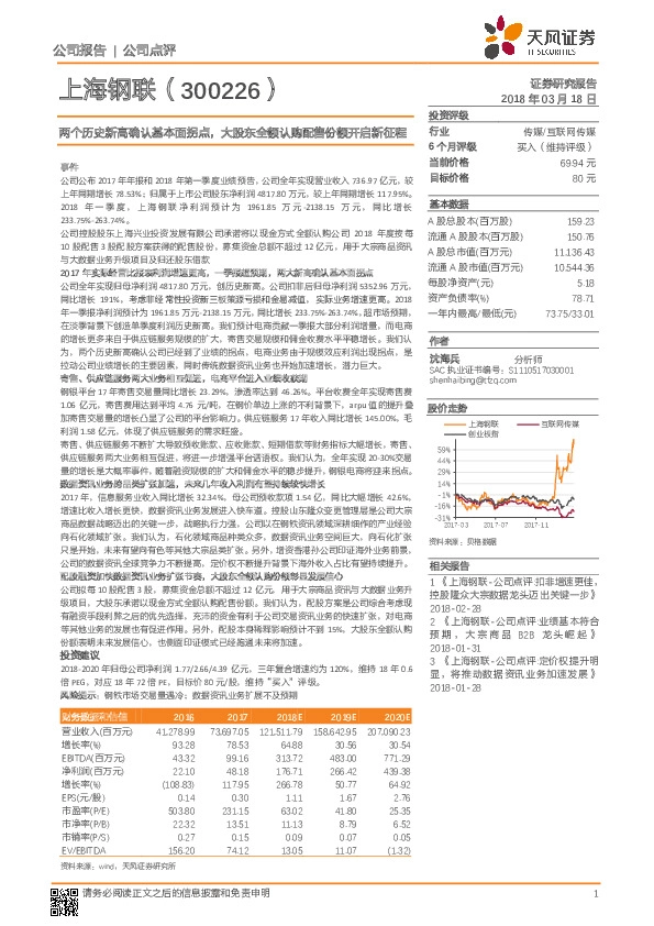 两个历史新高确认基本面拐点，大股东全额认购配售份额开启新征程
