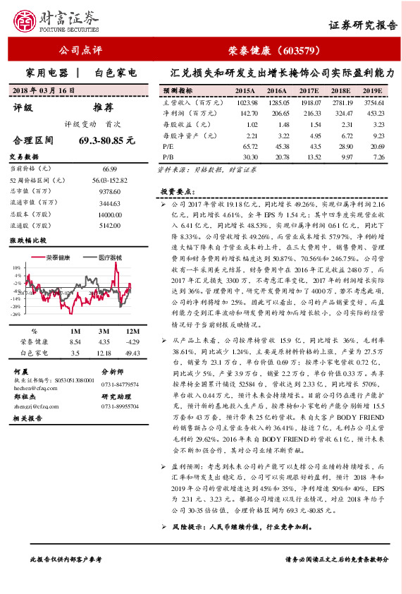 汇兑损失和研发支出增长掩饰公司实际盈利能力