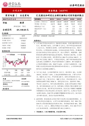 汇兑损失和研发支出增长掩饰公司实际盈利能力