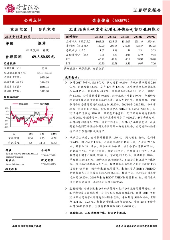 汇兑损失和研发支出增长掩饰公司实际盈利能力