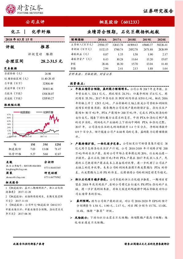 业绩符合预期，石化巨舰扬帆起航