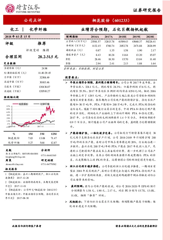 业绩符合预期，石化巨舰扬帆起航