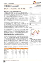 看好公司2018年业绩表现，维持“买入评级”