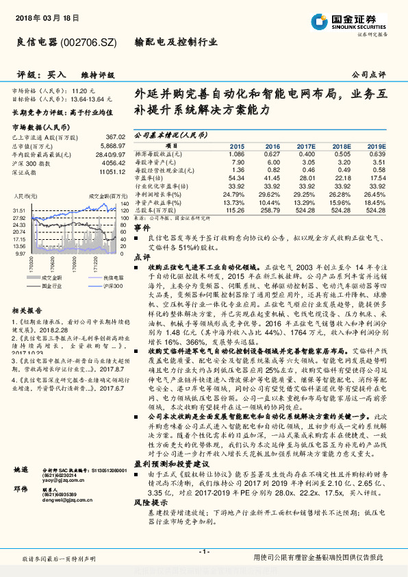 外延并购完善自动化和智能电网布局，业务互补提升系统解决方案能力