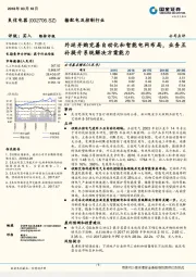 外延并购完善自动化和智能电网布局，业务互补提升系统解决方案能力