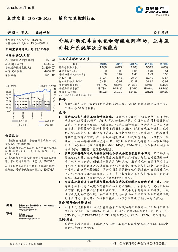 外延并购完善自动化和智能电网布局，业务互补提升系统解决方案能力