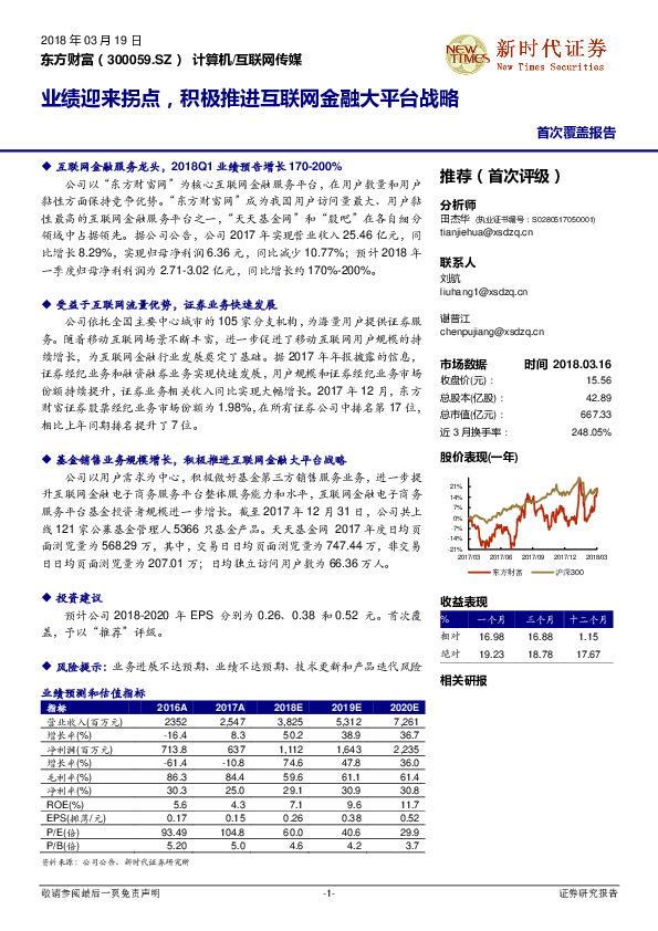 业绩迎来拐点，积极推进互联网金融大平台战略