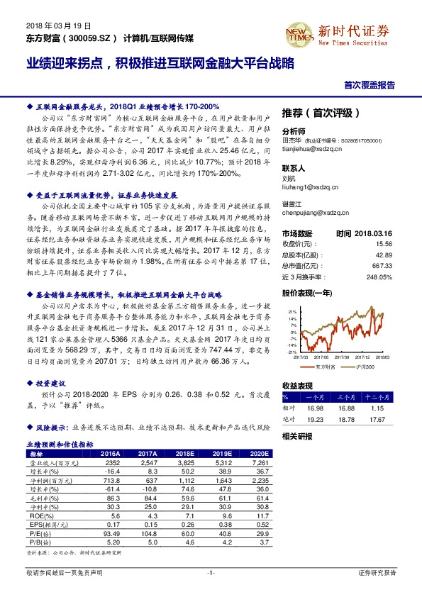 业绩迎来拐点，积极推进互联网金融大平台战略