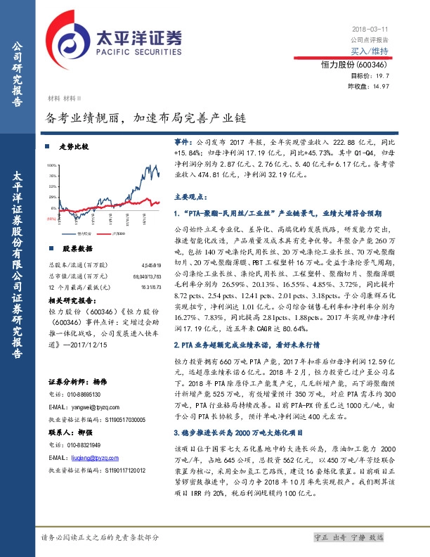 备考业绩靓丽，加速布局完善产业链