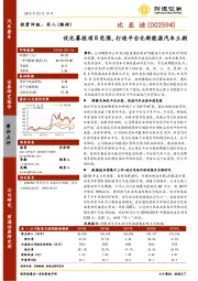 优化募投项目范围，打造平台化新能源汽车王朝