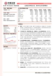 业绩呈现季度改善，新材料业务值得期待