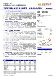 开拓互联网家装及长租公寓蓝海,家装龙头扬帆起航