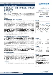 中航机电点评：签署合作备忘录，推进民用航空领域布局