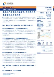 集成化产品营收大幅增长，净利率和单季度营收创历史新高