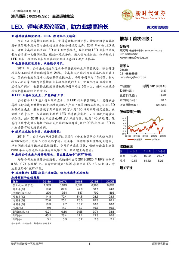 首次覆盖报告：LED、锂电池双轮驱动，助力业绩高增长