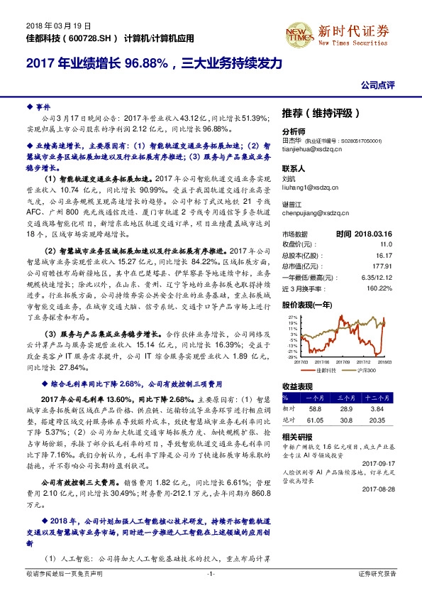 2017年业绩增长96.88%，三大业务持续发力