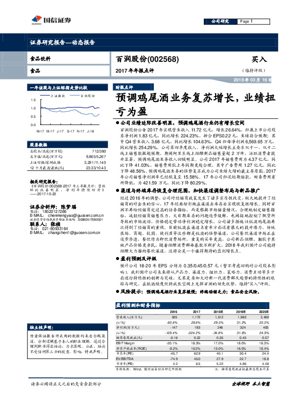2017年年报点评：预调鸡尾酒业务复苏增长，业绩扭亏为盈