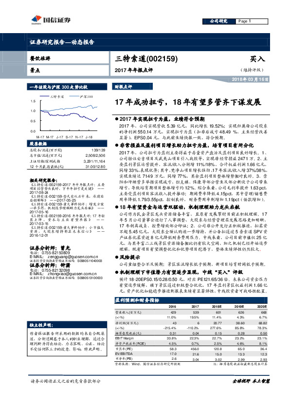 17年成功扭亏，18年有望多管齐下谋发展