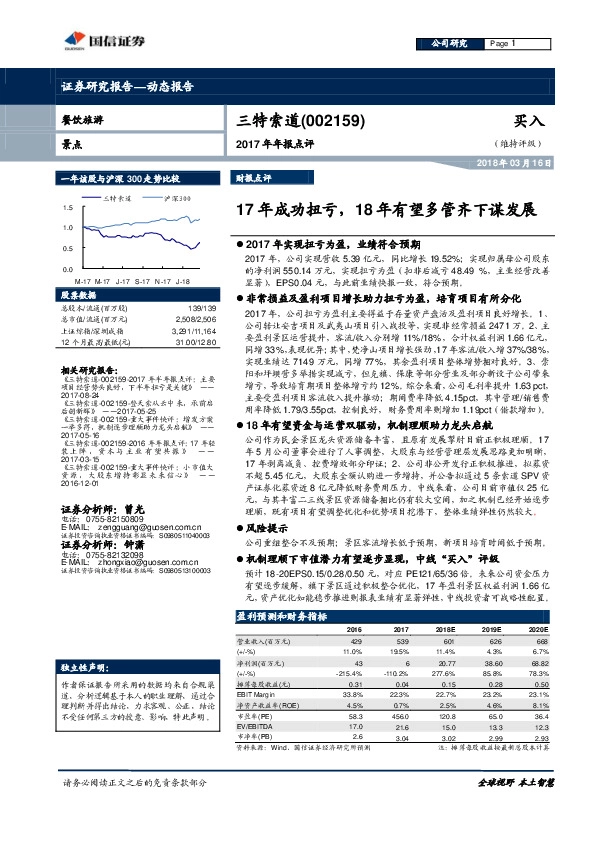 17年成功扭亏，18年有望多管齐下谋发展