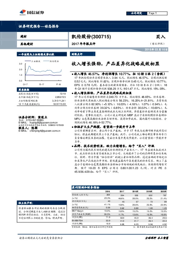 收入增长强劲，产品差异化战略成效初显