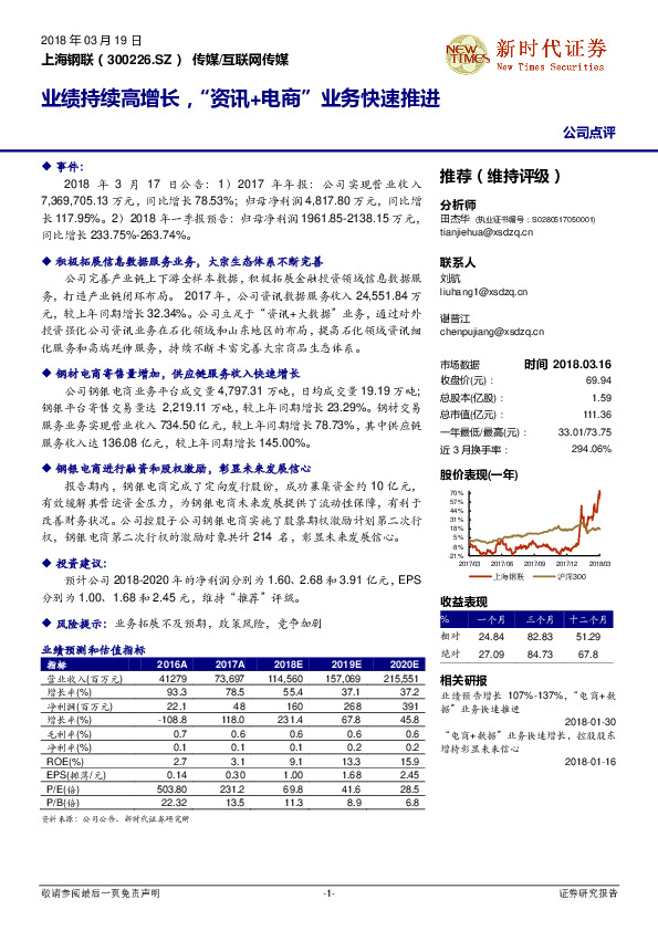 业绩持续高增长，“资讯+电商”业务快速推进