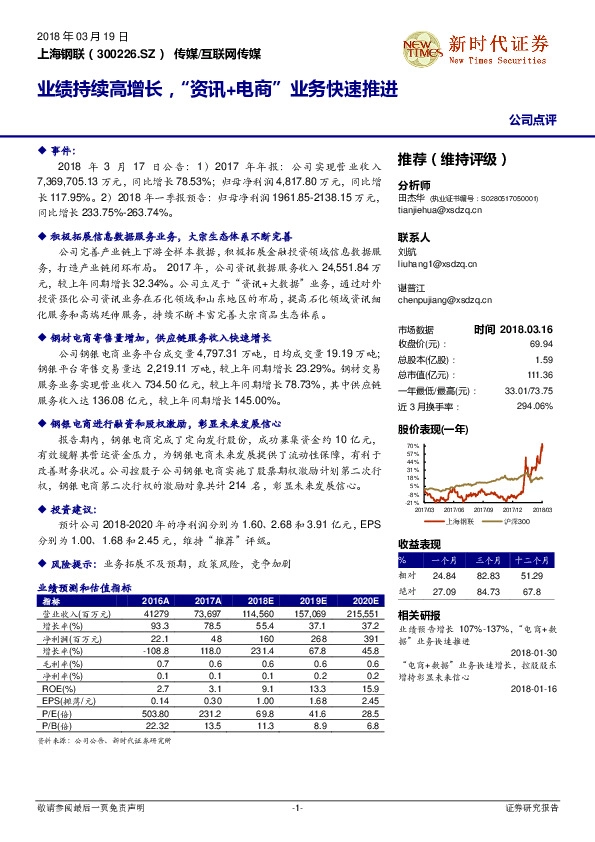 业绩持续高增长，“资讯+电商”业务快速推进