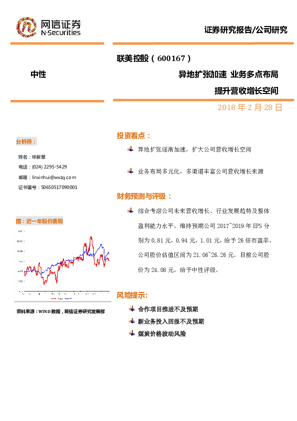 异地扩张加速 业务多点布局 提升营收增长空间