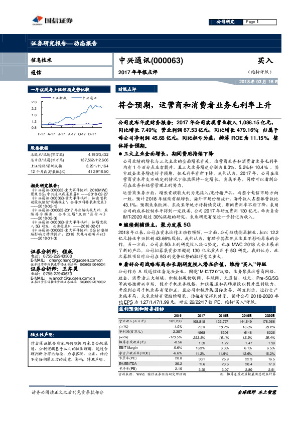符合预期，运营商和消费者业务毛利率上升