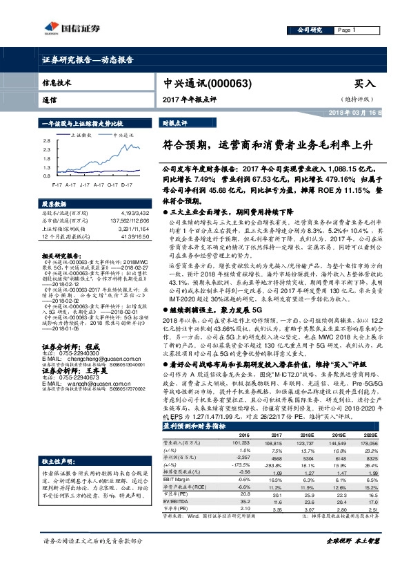 符合预期，运营商和消费者业务毛利率上升