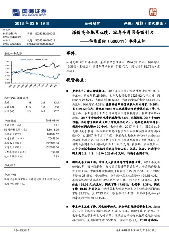 事件点评：煤价高企拖累业绩，派息丰厚具备吸引力
