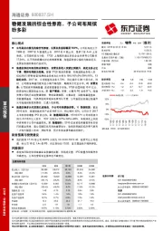 稳健发展的综合性券商，子公司布局缤纷多彩