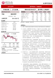 增持优质信托资产，盈利能力大幅提升