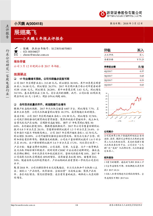 小天鹅A年报点评：展翅高飞