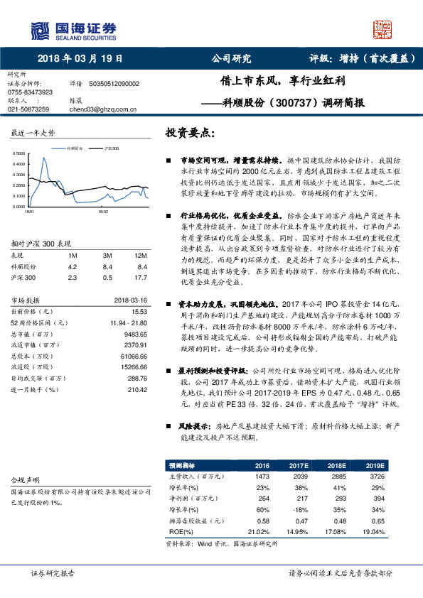 调研简报：借上市东风，享行业红利