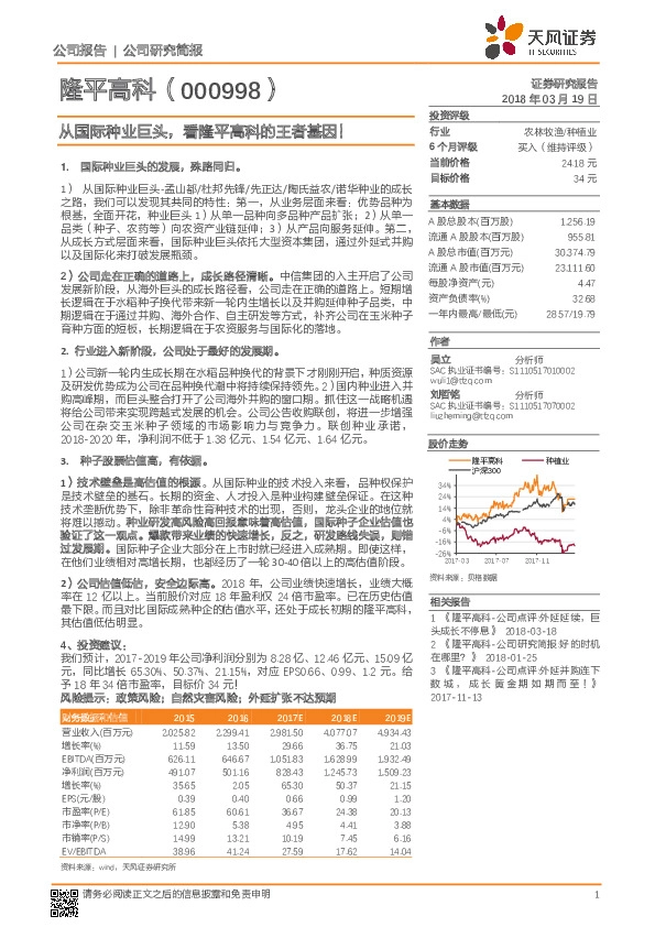 从国际种业巨头，看隆平高科的王者基因！