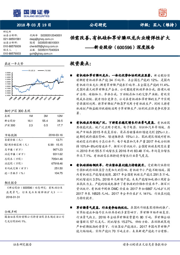 深度报告：供需改善，有机硅和草甘膦双龙头业绩弹性扩大