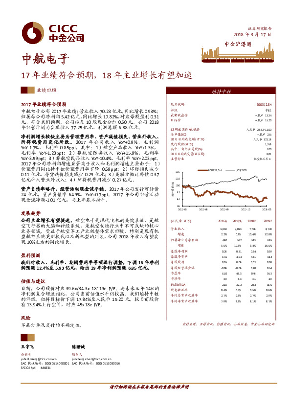 17年业绩符合预期，18年主业增长有望加速