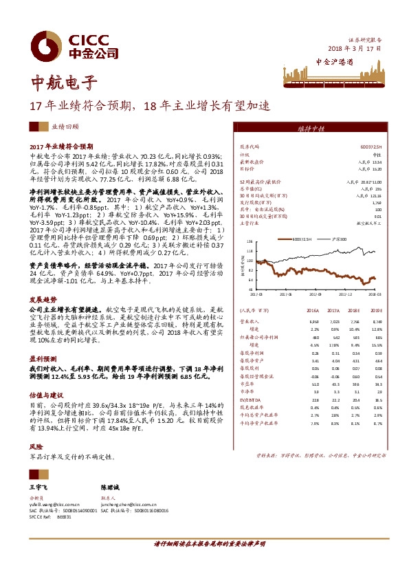 17年业绩符合预期，18年主业增长有望加速