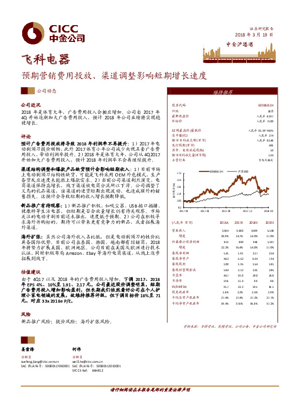 公司动态：预期营销费用投放、渠道调整影响短期增长速度