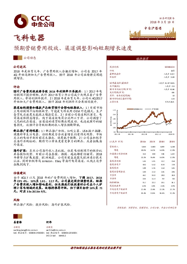 公司动态：预期营销费用投放、渠道调整影响短期增长速度