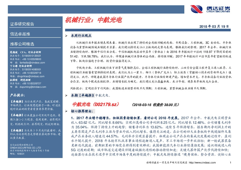 机械行业：中航光电