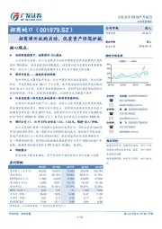 招商漳州收购启动，优质资产保驾护航