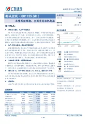 业绩再超预期，全国布局扬帆起航