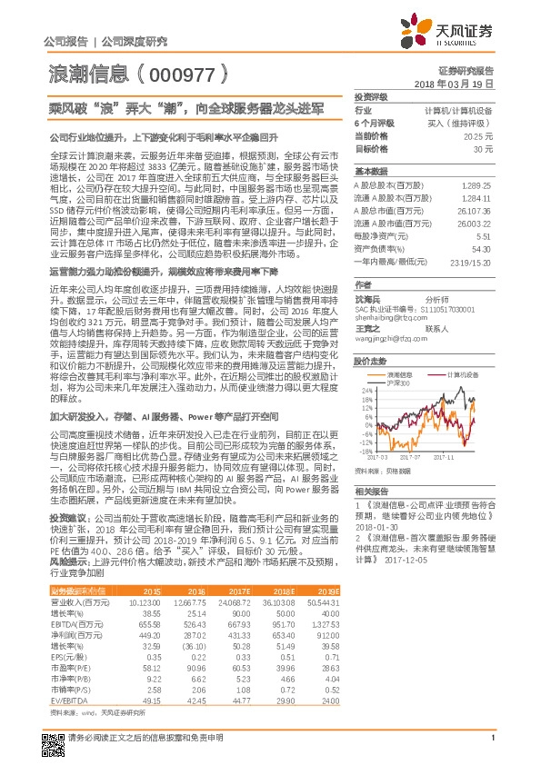 乘风破“浪”弄大“潮”，向全球服务器龙头进军