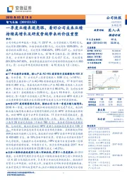一季度业绩表现亮眼, 看好公司未来业绩持续高增长及研发管线带来的价值重塑