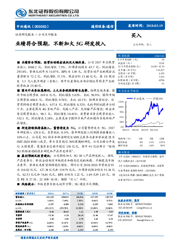 业绩符合预期，不断加大5G研发投入