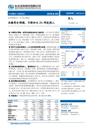 业绩符合预期，不断加大5G研发投入